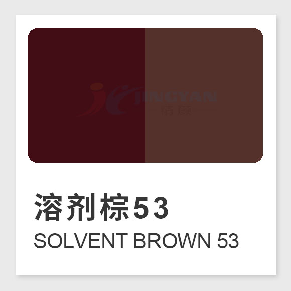 溶劑棕53（Solvent Brown 53）高性能甲川類金屬絡合物染料